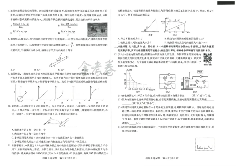 2024年天星 高考临考预测押题密卷 江苏专版 （物理）