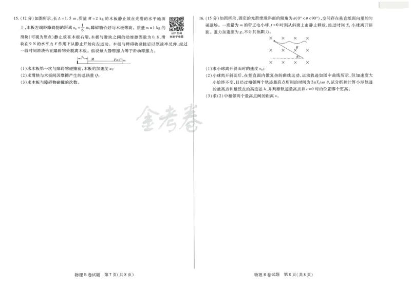 2024年天星 高考临考预测押题密卷 江苏专版 （物理）