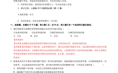 高二生物第一次月考卷01（全解全析）（新高考通用）(1)_1多考区联考_0920（新高考通用）黄金卷：2024-2025学年高二上学期第一次月考（含答题卡word解析版）