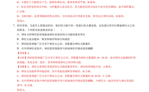 高二生物第一次月考卷01（全解全析）（新高考通用）(1)_1多考区联考_0920（新高考通用）黄金卷：2024-2025学年高二上学期第一次月考（含答题卡word解析版）