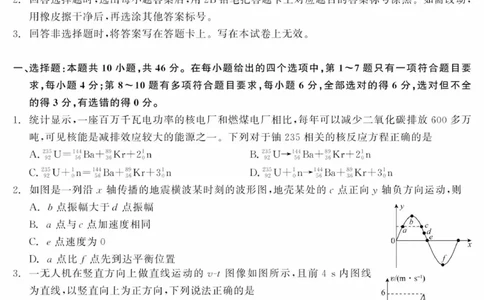 辽宁省点石联考2025届高三上学期1月期末考试物理试卷（含解析）_2025年1月_250112辽宁省点石联考2025届高三上学期1月期末考试