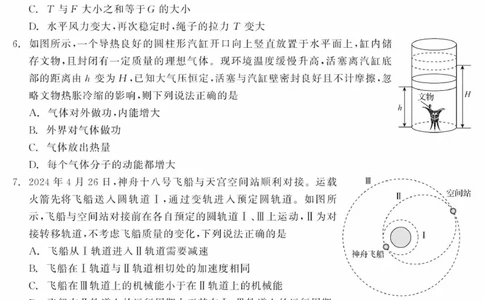 辽宁省点石联考2025届高三上学期1月期末考试物理试卷（含解析）_2025年1月_250112辽宁省点石联考2025届高三上学期1月期末考试