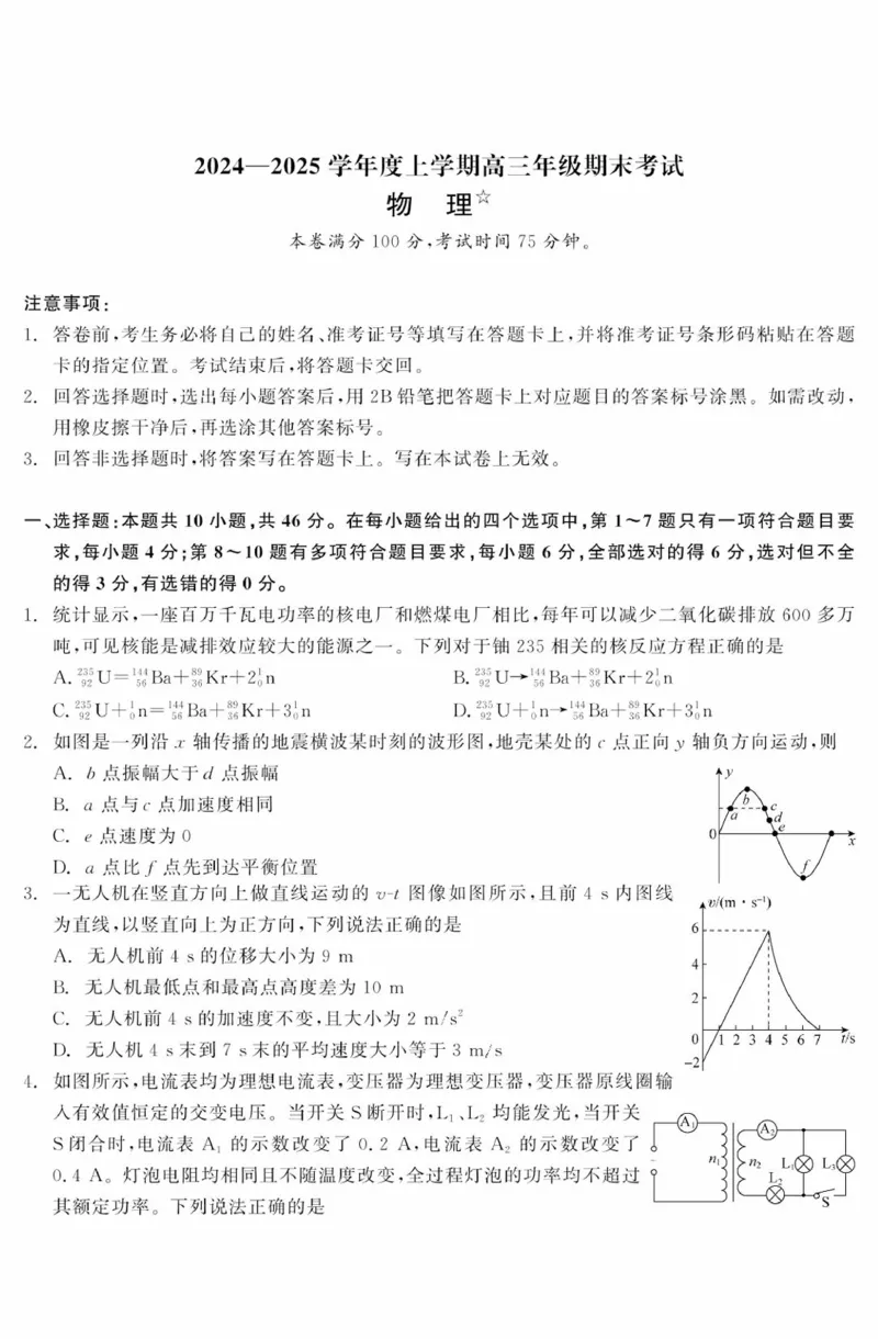 辽宁省点石联考2025届高三上学期1月期末考试物理试卷（含解析）_2025年1月_250112辽宁省点石联考2025届高三上学期1月期末考试