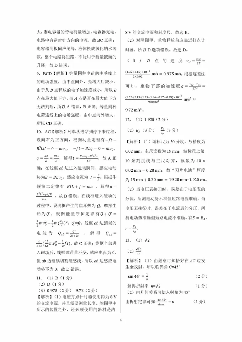 辽宁省点石联考2025届高三上学期1月期末考试物理试卷（含解析）_2025年1月_250112辽宁省点石联考2025届高三上学期1月期末考试
