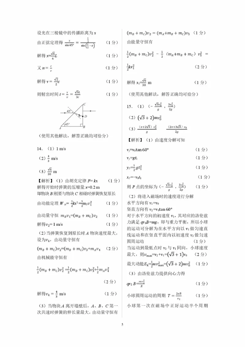 辽宁省点石联考2025届高三上学期1月期末考试物理试卷（含解析）_2025年1月_250112辽宁省点石联考2025届高三上学期1月期末考试