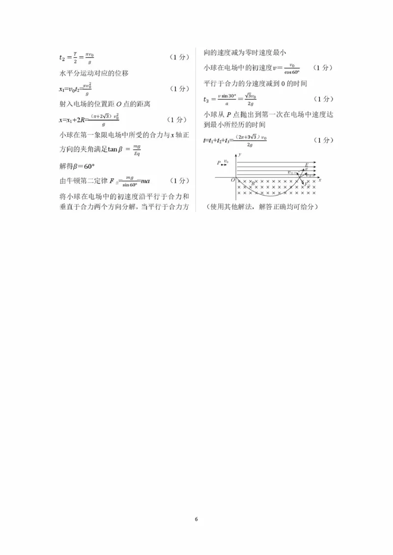 辽宁省点石联考2025届高三上学期1月期末考试物理试卷（含解析）_2025年1月_250112辽宁省点石联考2025届高三上学期1月期末考试