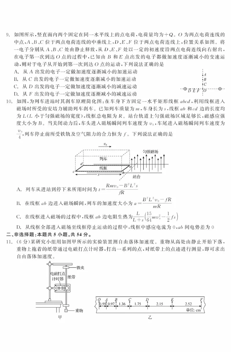 辽宁省点石联考2025届高三上学期1月期末考试物理试卷（含解析）_2025年1月_250112辽宁省点石联考2025届高三上学期1月期末考试