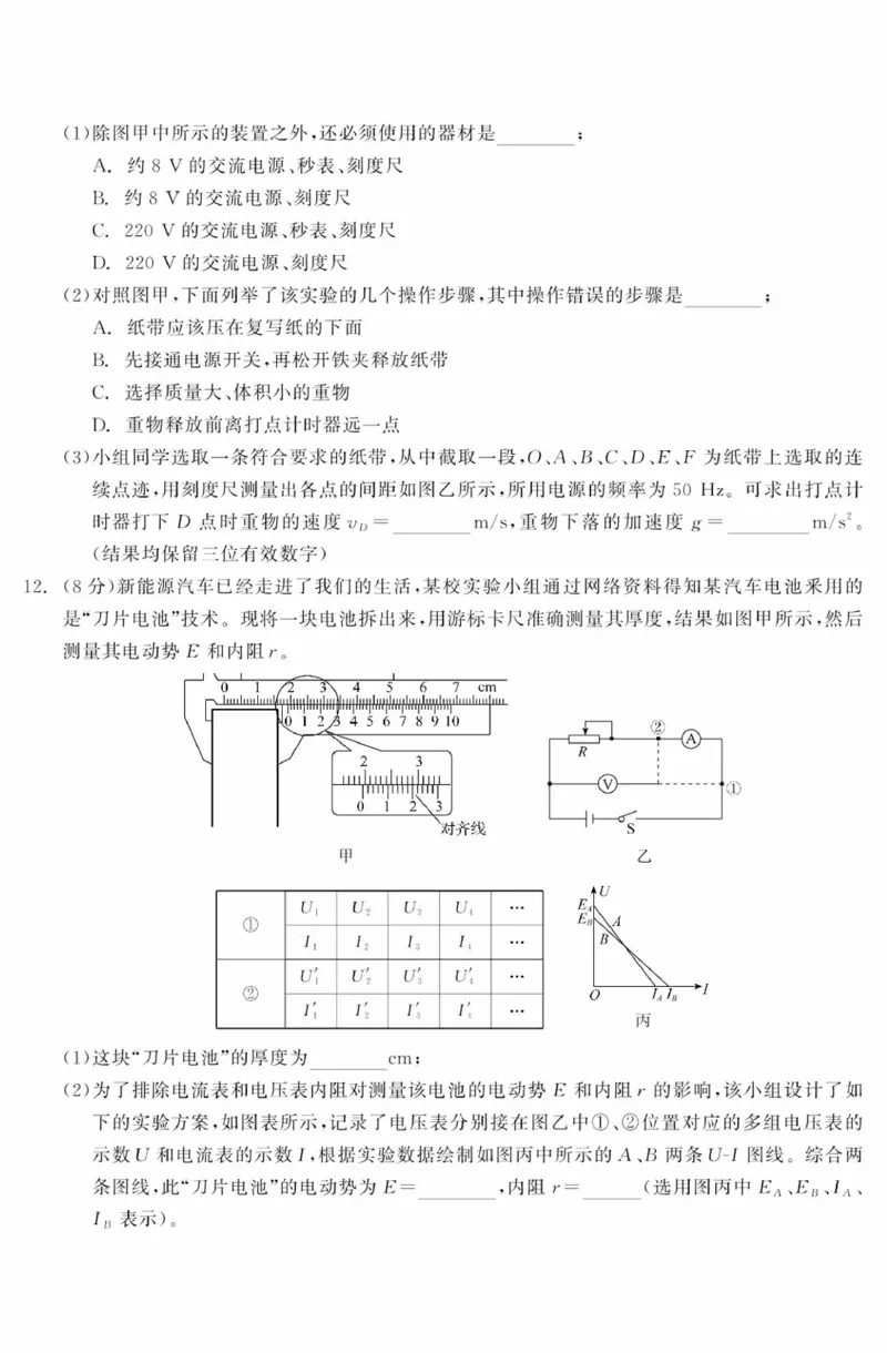 辽宁省点石联考2025届高三上学期1月期末考试物理试卷（含解析）_2025年1月_250112辽宁省点石联考2025届高三上学期1月期末考试