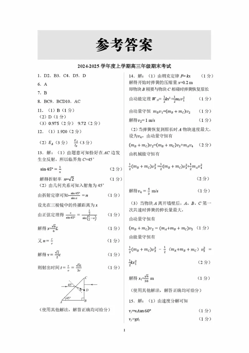 辽宁省点石联考2025届高三上学期1月期末考试物理试卷（含解析）_2025年1月_250112辽宁省点石联考2025届高三上学期1月期末考试