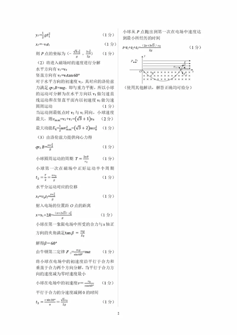 辽宁省点石联考2025届高三上学期1月期末考试物理试卷（含解析）_2025年1月_250112辽宁省点石联考2025届高三上学期1月期末考试