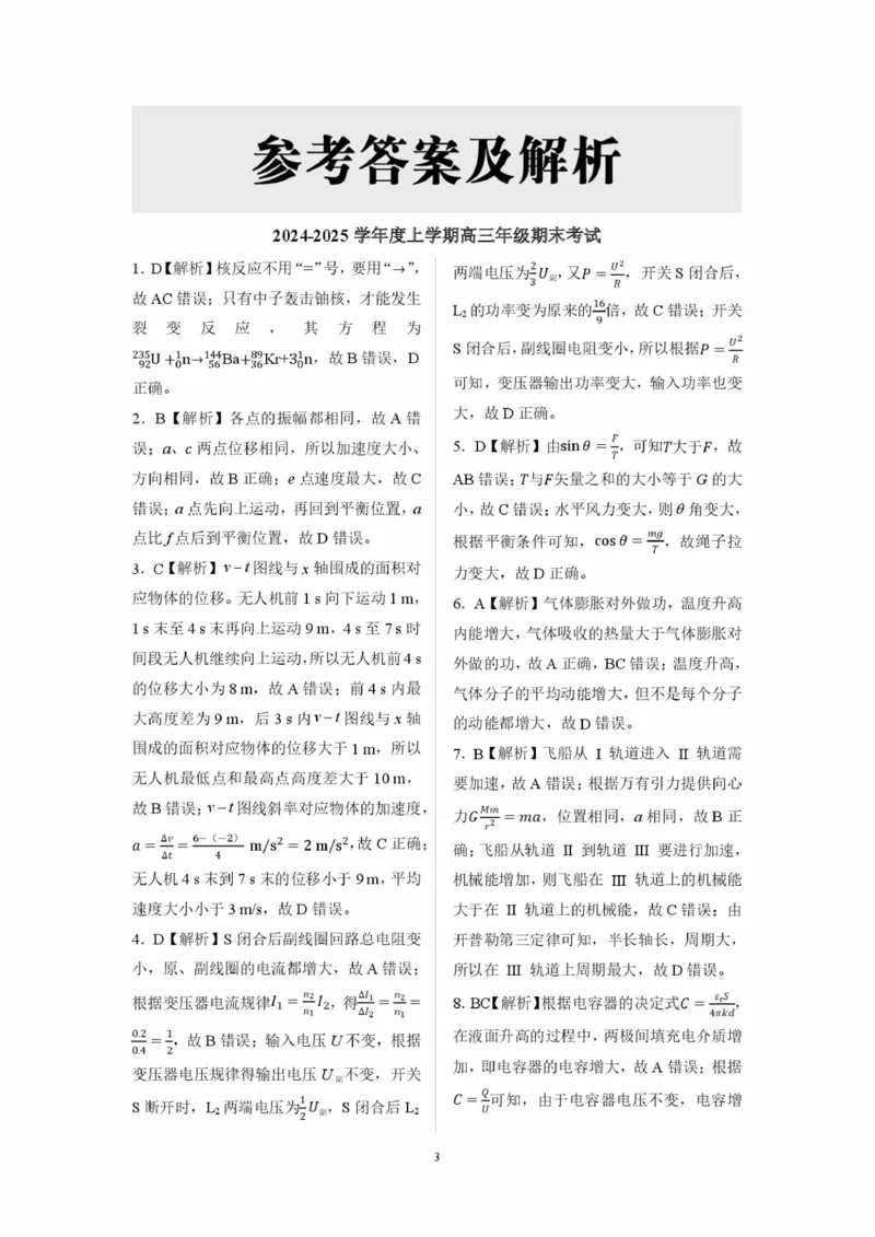 辽宁省点石联考2025届高三上学期1月期末考试物理试卷（含解析）_2025年1月_250112辽宁省点石联考2025届高三上学期1月期末考试