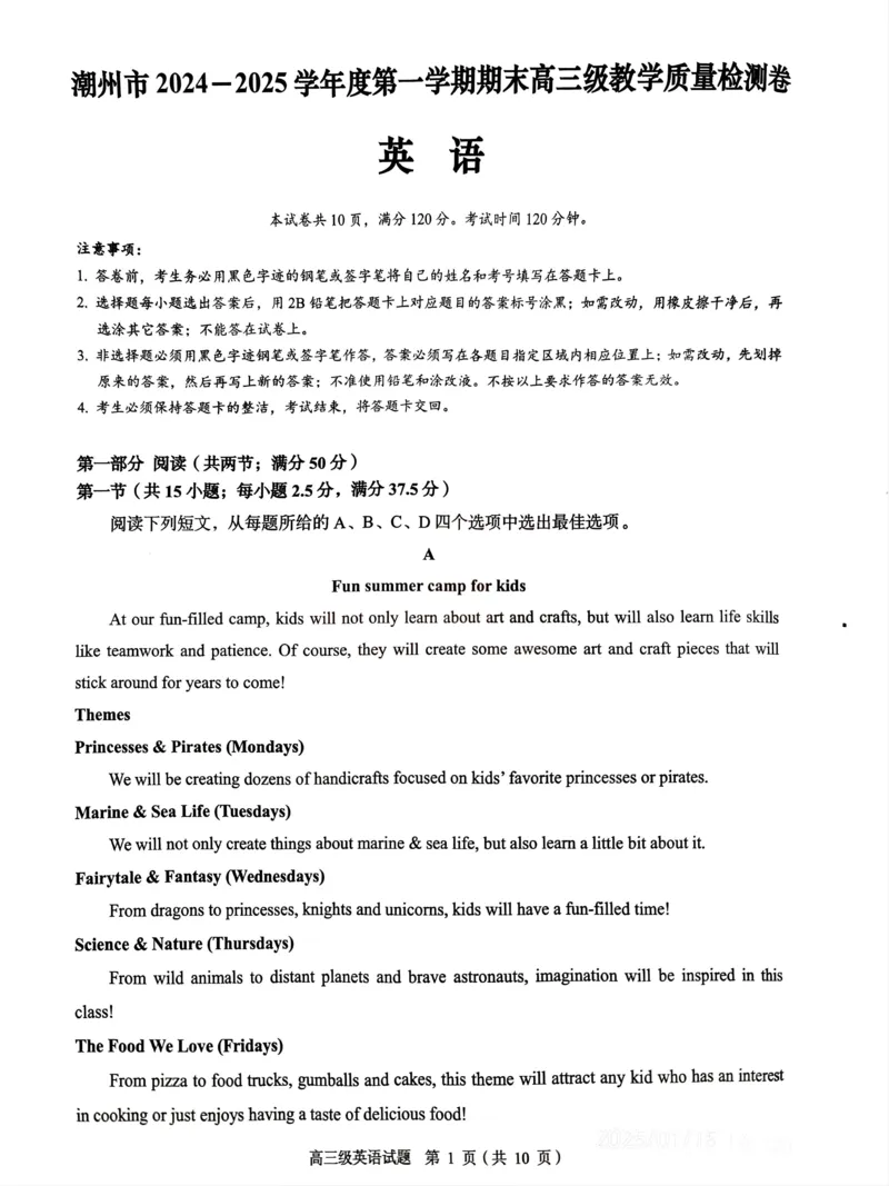 广东省潮州市2024-2025学年度第一学期期末高三级教学质量检测卷英语_2025年1月_250123广东省潮州市2024-2025学年度第一学期期末高三级教学质量检测卷（全科）