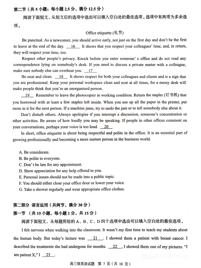 广东省潮州市2024-2025学年度第一学期期末高三级教学质量检测卷英语_2025年1月_250123广东省潮州市2024-2025学年度第一学期期末高三级教学质量检测卷（全科）