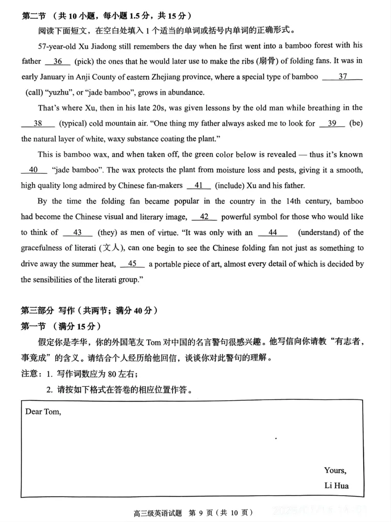广东省潮州市2024-2025学年度第一学期期末高三级教学质量检测卷英语_2025年1月_250123广东省潮州市2024-2025学年度第一学期期末高三级教学质量检测卷（全科）