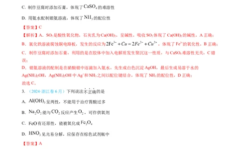 专题04常见无机物的性质、用途与转化-三年（2022-2024）高考化学真题分类汇编（全国通用）（教师卷）_近10年高考真题汇编（必刷）_十年（2014-2024）高考化学真题分项汇编（全国通用）