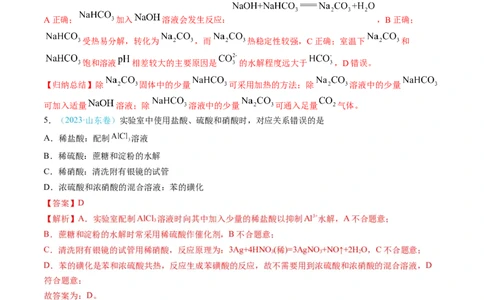 专题04常见无机物的性质、用途与转化-三年（2022-2024）高考化学真题分类汇编（全国通用）（教师卷）_近10年高考真题汇编（必刷）_十年（2014-2024）高考化学真题分项汇编（全国通用）