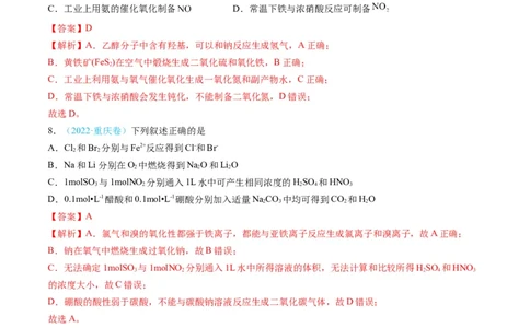 专题04常见无机物的性质、用途与转化-三年（2022-2024）高考化学真题分类汇编（全国通用）（教师卷）_近10年高考真题汇编（必刷）_十年（2014-2024）高考化学真题分项汇编（全国通用）