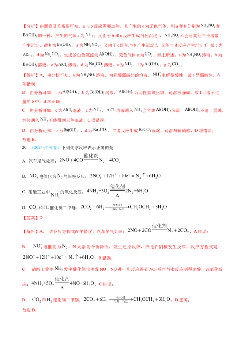 专题04常见无机物的性质、用途与转化-三年（2022-2024）高考化学真题分类汇编（全国通用）（教师卷）_近10年高考真题汇编（必刷）_十年（2014-2024）高考化学真题分项汇编（全国通用）