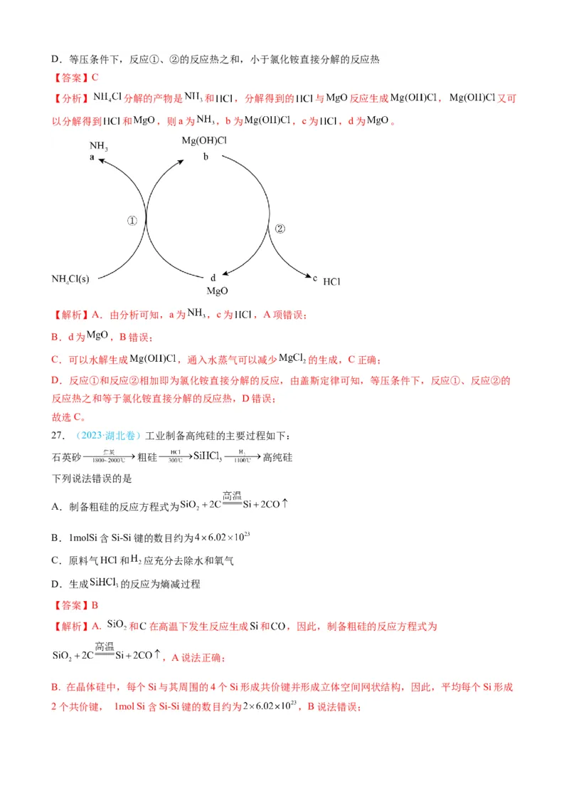 专题04常见无机物的性质、用途与转化-三年（2022-2024）高考化学真题分类汇编（全国通用）（教师卷）_近10年高考真题汇编（必刷）_十年（2014-2024）高考化学真题分项汇编（全国通用）