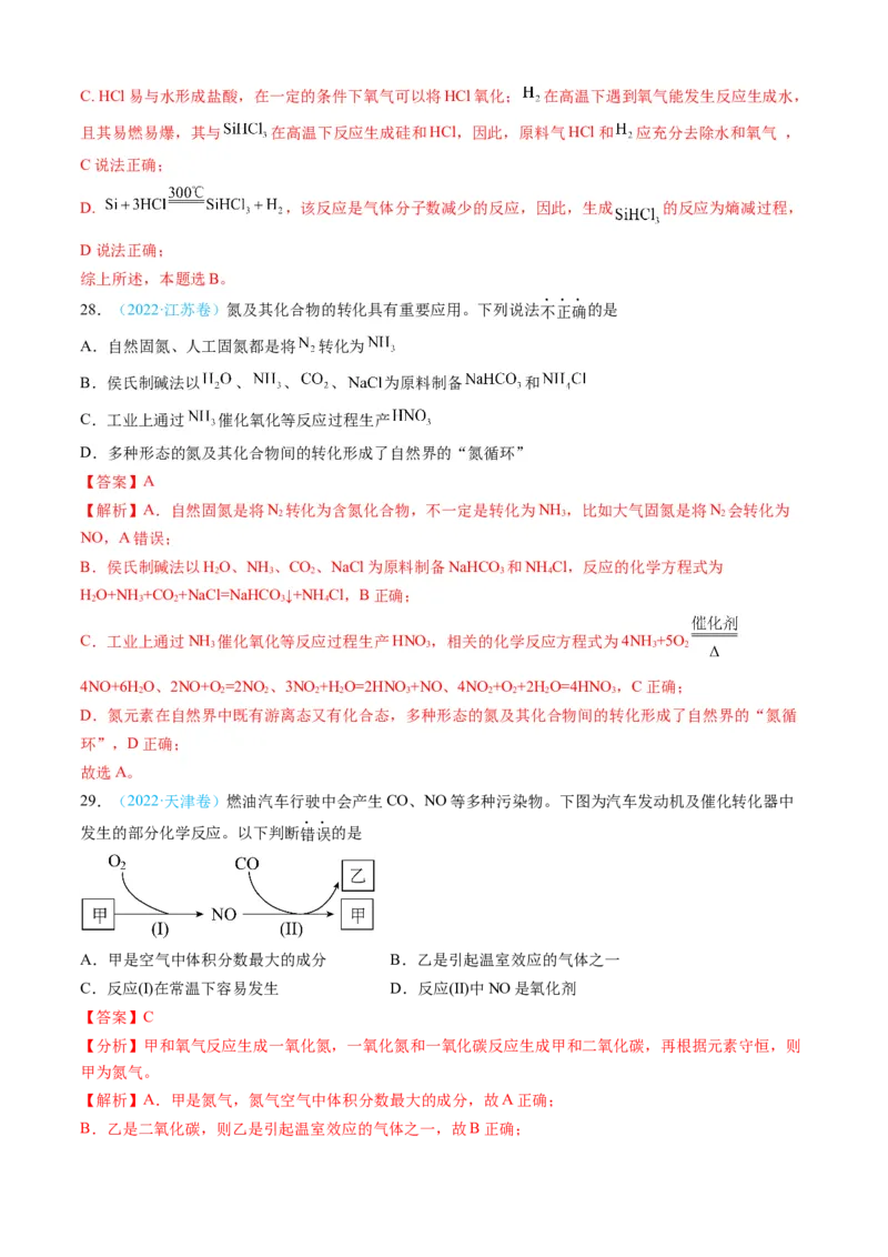 专题04常见无机物的性质、用途与转化-三年（2022-2024）高考化学真题分类汇编（全国通用）（教师卷）_近10年高考真题汇编（必刷）_十年（2014-2024）高考化学真题分项汇编（全国通用）