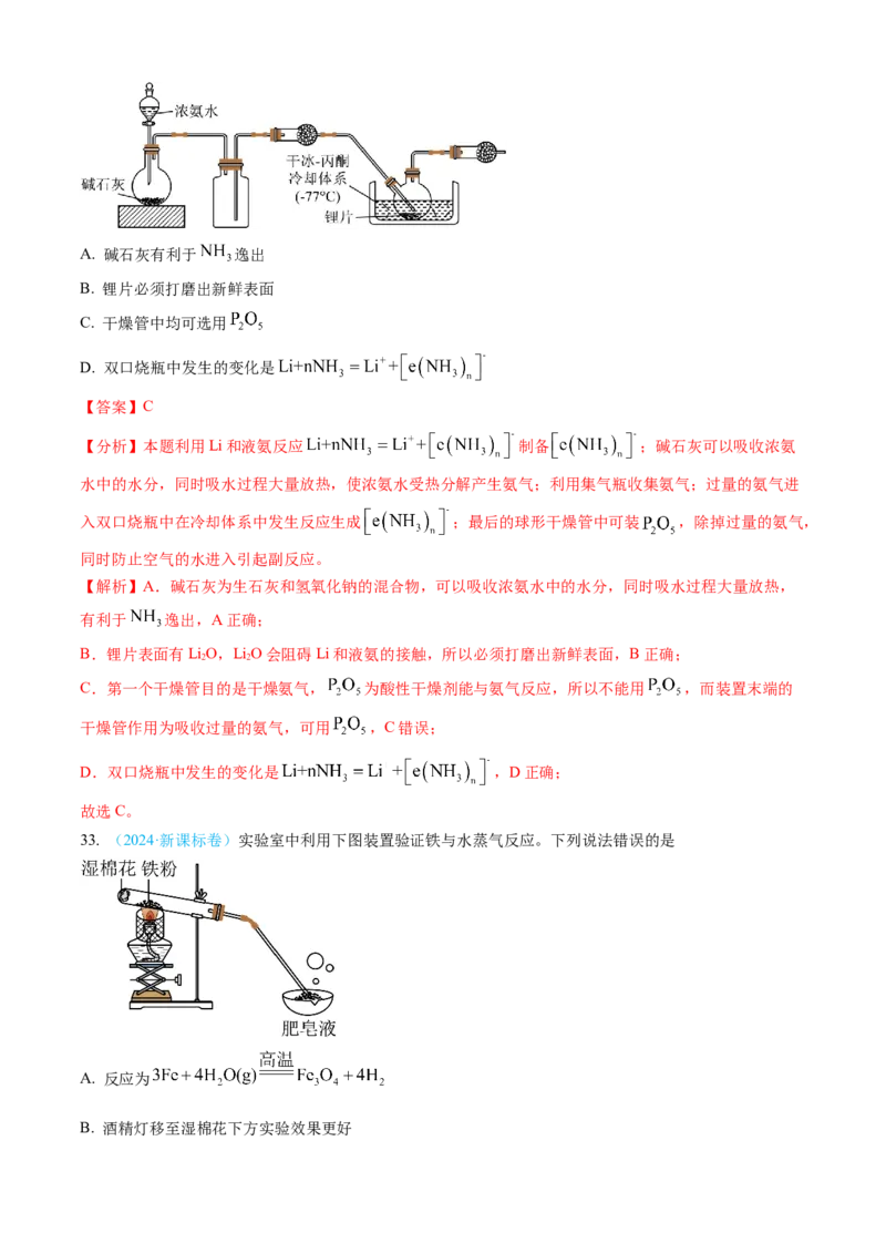 专题04常见无机物的性质、用途与转化-三年（2022-2024）高考化学真题分类汇编（全国通用）（教师卷）_近10年高考真题汇编（必刷）_十年（2014-2024）高考化学真题分项汇编（全国通用）