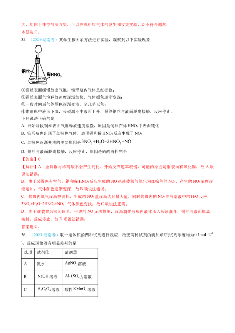 专题04常见无机物的性质、用途与转化-三年（2022-2024）高考化学真题分类汇编（全国通用）（教师卷）_近10年高考真题汇编（必刷）_十年（2014-2024）高考化学真题分项汇编（全国通用）