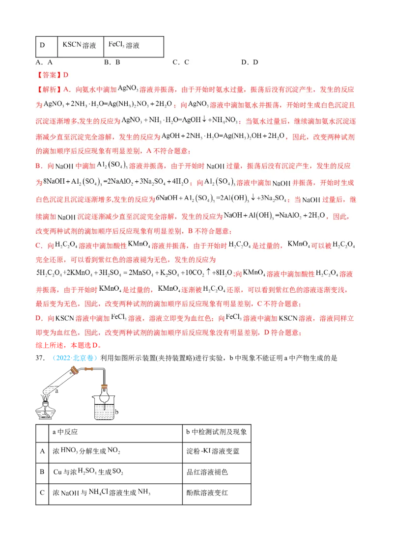 专题04常见无机物的性质、用途与转化-三年（2022-2024）高考化学真题分类汇编（全国通用）（教师卷）_近10年高考真题汇编（必刷）_十年（2014-2024）高考化学真题分项汇编（全国通用）