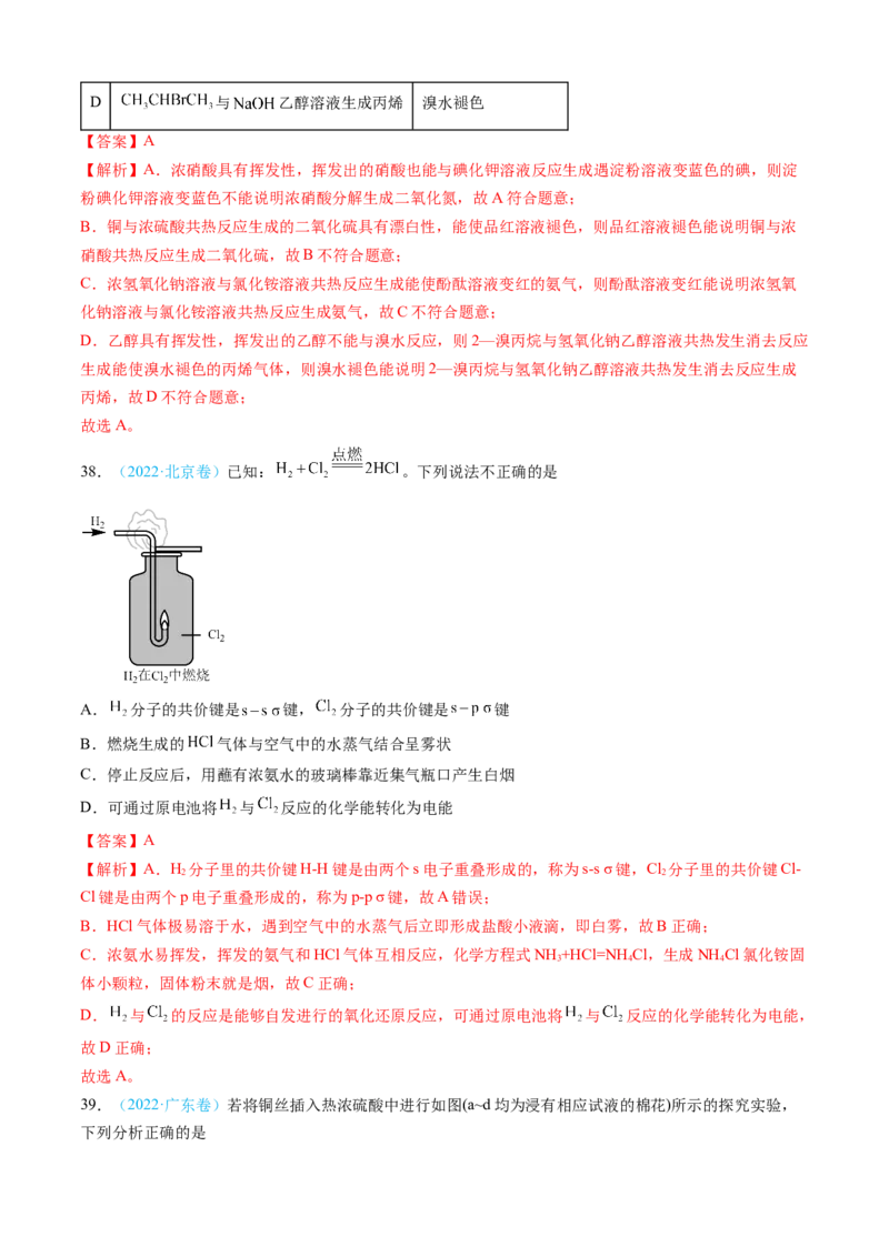 专题04常见无机物的性质、用途与转化-三年（2022-2024）高考化学真题分类汇编（全国通用）（教师卷）_近10年高考真题汇编（必刷）_十年（2014-2024）高考化学真题分项汇编（全国通用）