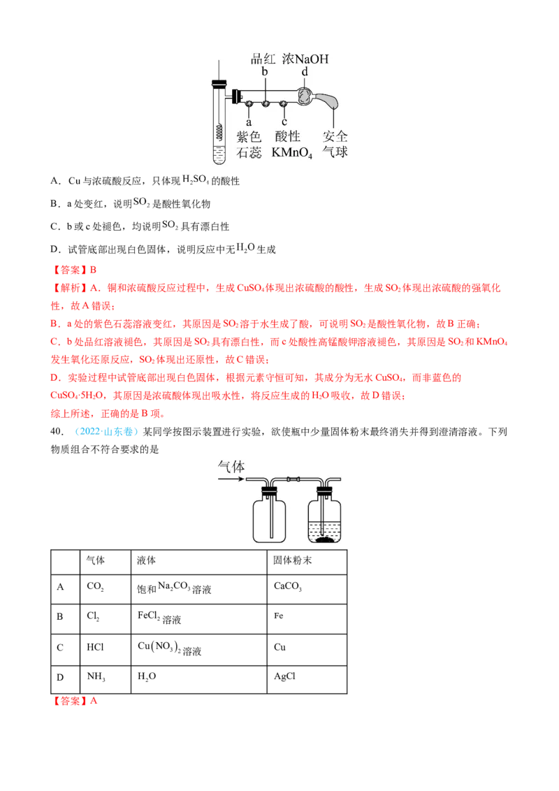 专题04常见无机物的性质、用途与转化-三年（2022-2024）高考化学真题分类汇编（全国通用）（教师卷）_近10年高考真题汇编（必刷）_十年（2014-2024）高考化学真题分项汇编（全国通用）