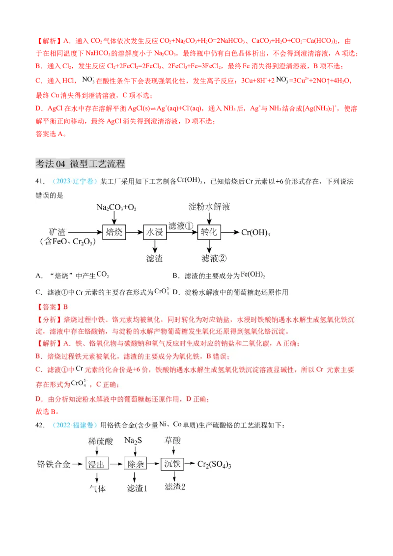 专题04常见无机物的性质、用途与转化-三年（2022-2024）高考化学真题分类汇编（全国通用）（教师卷）_近10年高考真题汇编（必刷）_十年（2014-2024）高考化学真题分项汇编（全国通用）