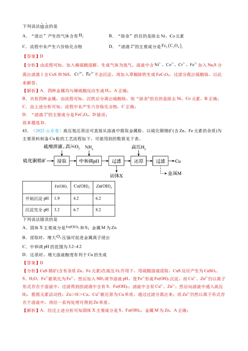 专题04常见无机物的性质、用途与转化-三年（2022-2024）高考化学真题分类汇编（全国通用）（教师卷）_近10年高考真题汇编（必刷）_十年（2014-2024）高考化学真题分项汇编（全国通用）