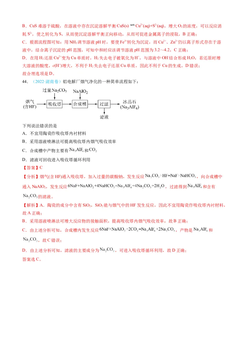 专题04常见无机物的性质、用途与转化-三年（2022-2024）高考化学真题分类汇编（全国通用）（教师卷）_近10年高考真题汇编（必刷）_十年（2014-2024）高考化学真题分项汇编（全国通用）