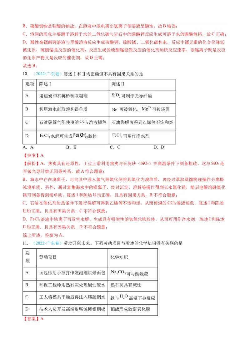 专题04常见无机物的性质、用途与转化-三年（2022-2024）高考化学真题分类汇编（全国通用）（教师卷）_近10年高考真题汇编（必刷）_十年（2014-2024）高考化学真题分项汇编（全国通用）