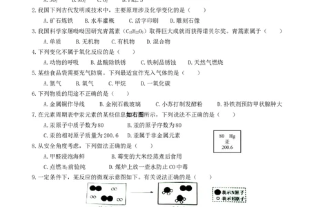 重庆市2019年中考化学真题试题（A卷）_中考真题_5.化学中考真题2015-2024年_2019中考真题卷（140份）
