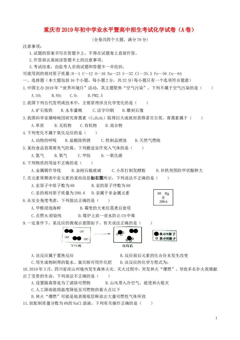 重庆市2019年中考化学真题试题（A卷）_中考真题_5.化学中考真题2015-2024年_2019中考真题卷（140份）