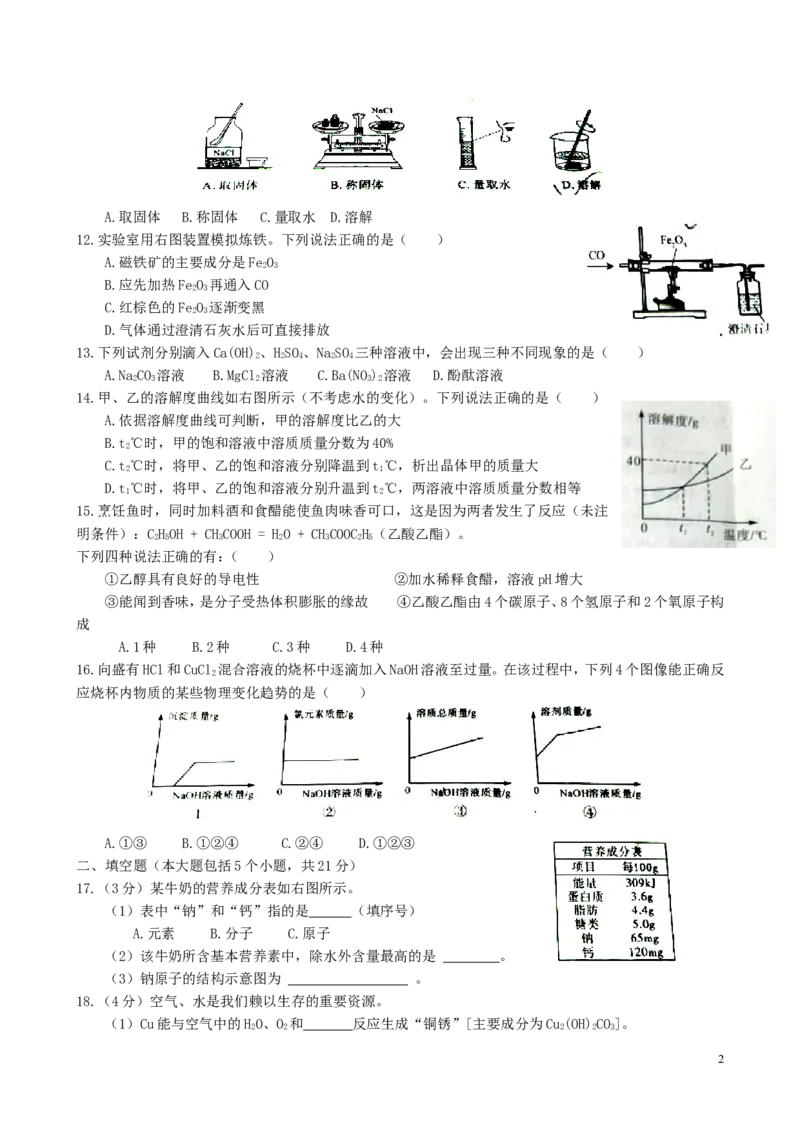 重庆市2019年中考化学真题试题（A卷）_中考真题_5.化学中考真题2015-2024年_2019中考真题卷（140份）