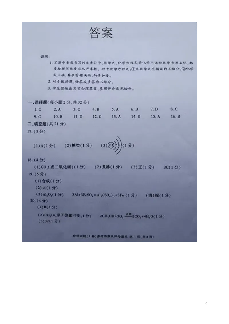 重庆市2019年中考化学真题试题（A卷）_中考真题_5.化学中考真题2015-2024年_2019中考真题卷（140份）