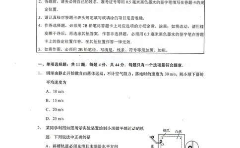 江苏省南通市如皋市2025-2026学年高三上学期开学考试物理试题（含答案）_2025年8月_250825江苏省南通市如皋市2025-2026学年高三上学期开学考试