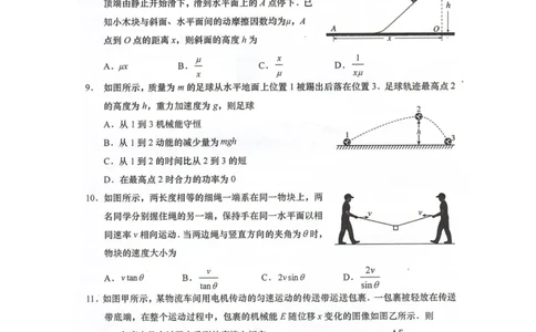江苏省南通市如皋市2025-2026学年高三上学期开学考试物理试题（含答案）_2025年8月_250825江苏省南通市如皋市2025-2026学年高三上学期开学考试