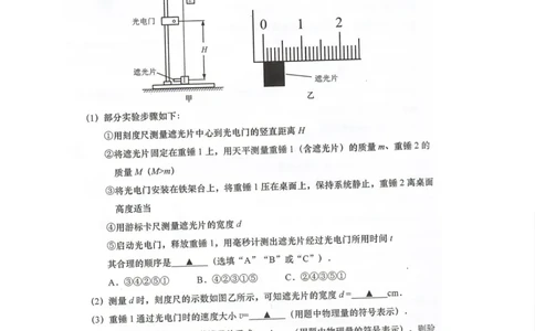 江苏省南通市如皋市2025-2026学年高三上学期开学考试物理试题（含答案）_2025年8月_250825江苏省南通市如皋市2025-2026学年高三上学期开学考试