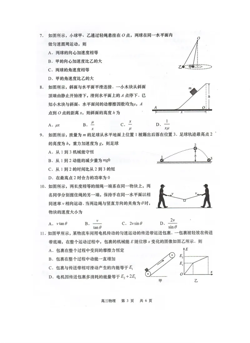 江苏省南通市如皋市2025-2026学年高三上学期开学考试物理试题（含答案）_2025年8月_250825江苏省南通市如皋市2025-2026学年高三上学期开学考试