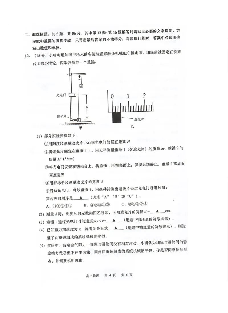 江苏省南通市如皋市2025-2026学年高三上学期开学考试物理试题（含答案）_2025年8月_250825江苏省南通市如皋市2025-2026学年高三上学期开学考试