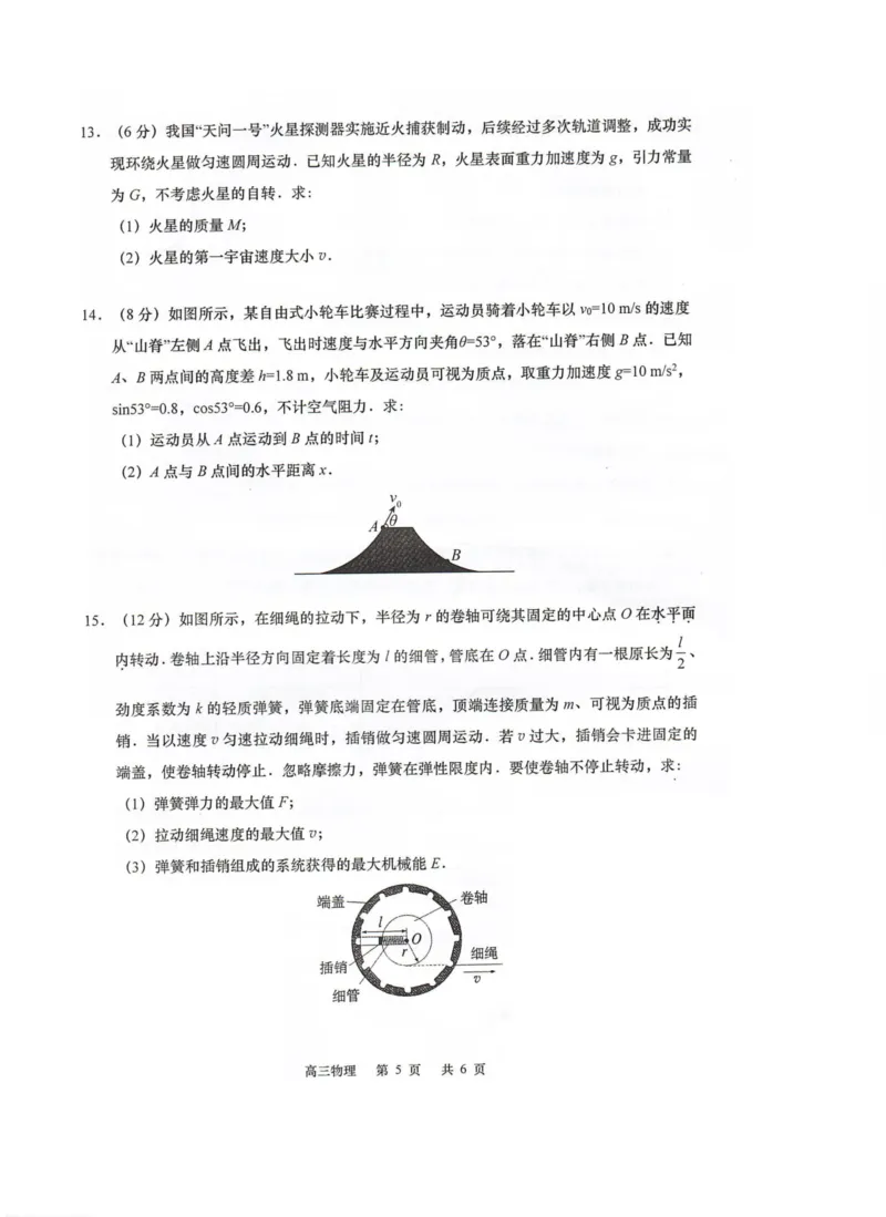 江苏省南通市如皋市2025-2026学年高三上学期开学考试物理试题（含答案）_2025年8月_250825江苏省南通市如皋市2025-2026学年高三上学期开学考试