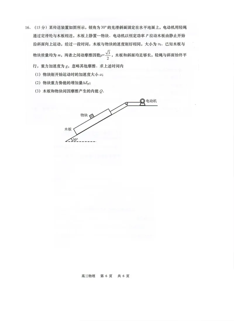 江苏省南通市如皋市2025-2026学年高三上学期开学考试物理试题（含答案）_2025年8月_250825江苏省南通市如皋市2025-2026学年高三上学期开学考试