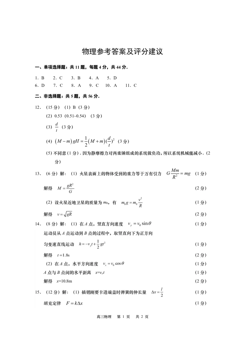 江苏省南通市如皋市2025-2026学年高三上学期开学考试物理试题（含答案）_2025年8月_250825江苏省南通市如皋市2025-2026学年高三上学期开学考试