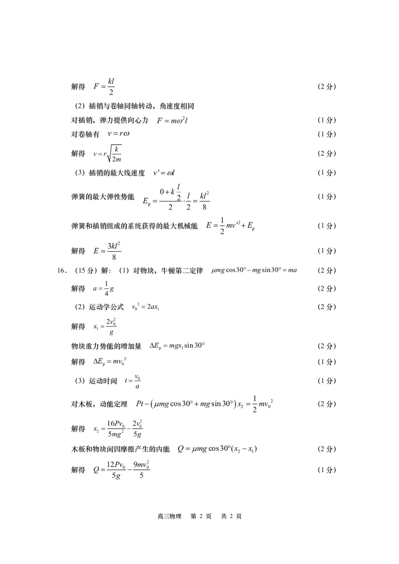 江苏省南通市如皋市2025-2026学年高三上学期开学考试物理试题（含答案）_2025年8月_250825江苏省南通市如皋市2025-2026学年高三上学期开学考试