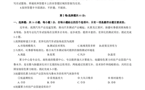 福建省泉州市2026届高三上学期质量监测（一）地理试题（含答案）_2025年9月_250917福建省泉州市2026届高三上学期质量监测（一）（全科）