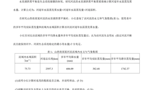 福建省泉州市2026届高三上学期质量监测（一）地理试题（含答案）_2025年9月_250917福建省泉州市2026届高三上学期质量监测（一）（全科）