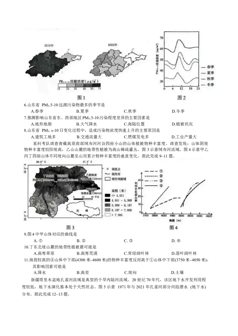 福建省泉州市2026届高三上学期质量监测（一）地理试题（含答案）_2025年9月_250917福建省泉州市2026届高三上学期质量监测（一）（全科）