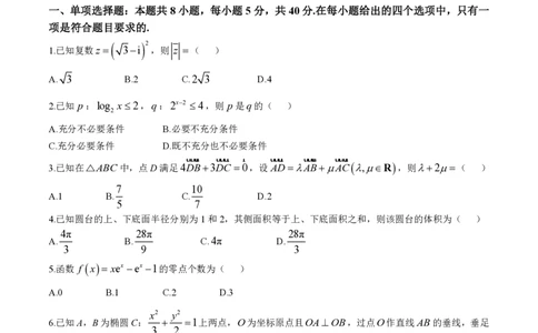 数学_2025年5月_2505262025届安徽省天一大联考高三下学期最后一卷（全科）_2025届安徽省天一大联考高三下学期最后一卷数学